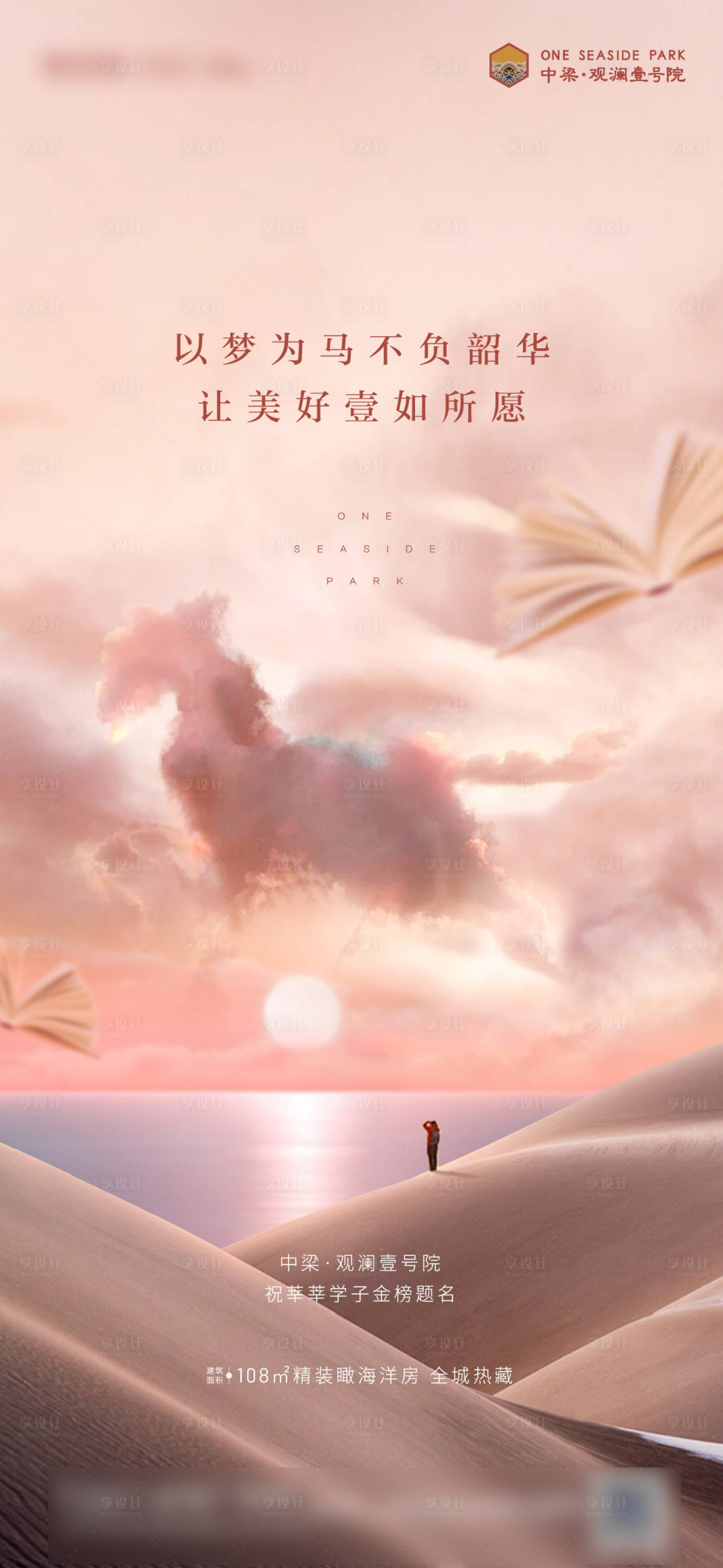 源文件下載【享設(shè)計(jì)】搜索編號(hào)：71810004885035919【高考以夢為馬海報(bào)】