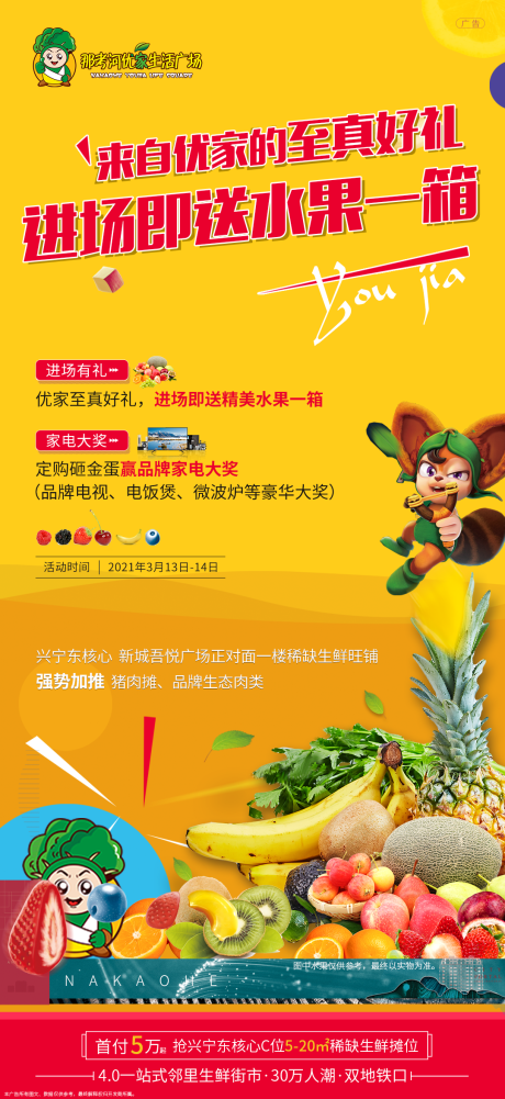 源文件下载【周末水果活动专场】编号：99480004858111117