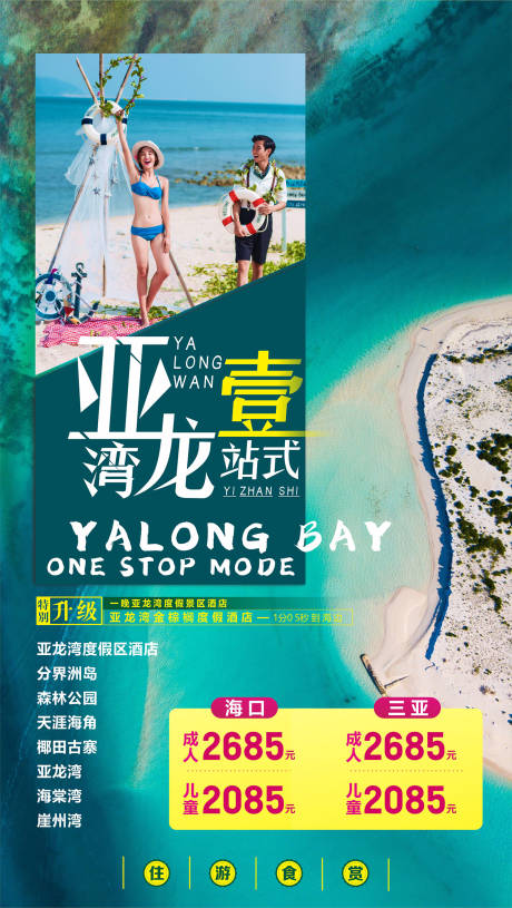 源文件下载【海南旅游海报】编号：57410004522096659