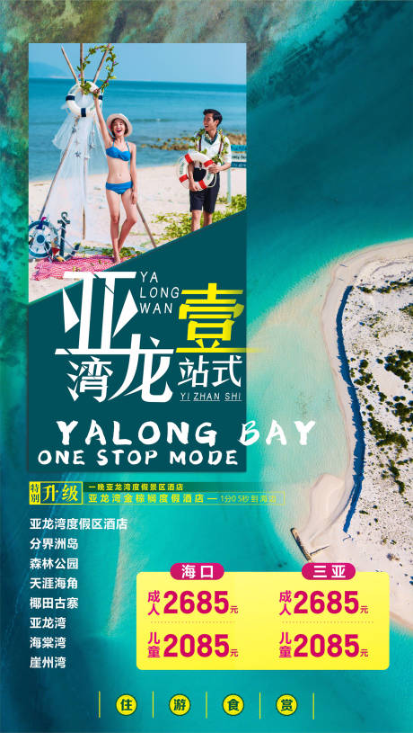 编号：20210503210122463【享设计】源文件下载-海南旅游海报