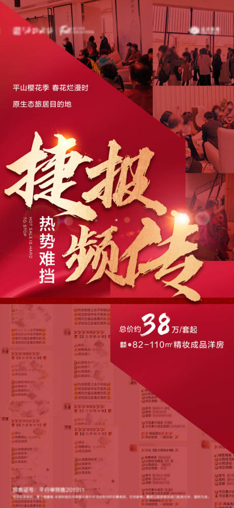 源文件下载【海报 房地产 红金 人气 热销】编号：68200004510572954