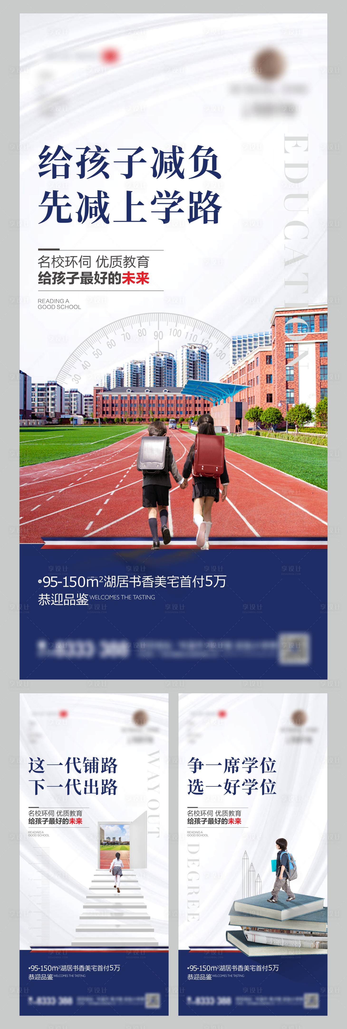 源文件下载【房地产学区房微信刷屏系列海报】编号：84490004744511728