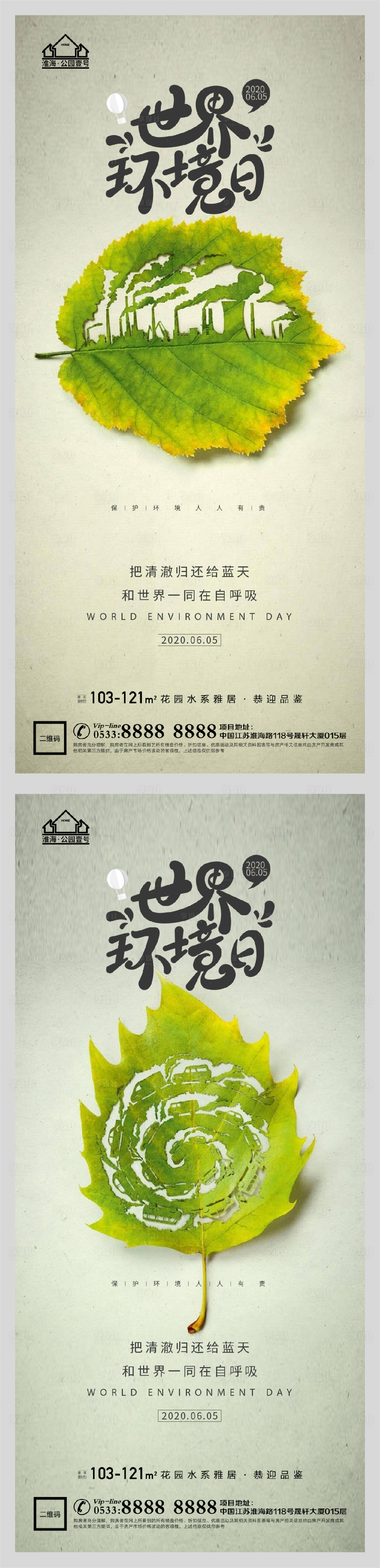 源文件下載【享設(shè)計(jì)】搜索編號(hào)：54650004773158246【地產(chǎn)世界環(huán)境日生態(tài)微信H5】
