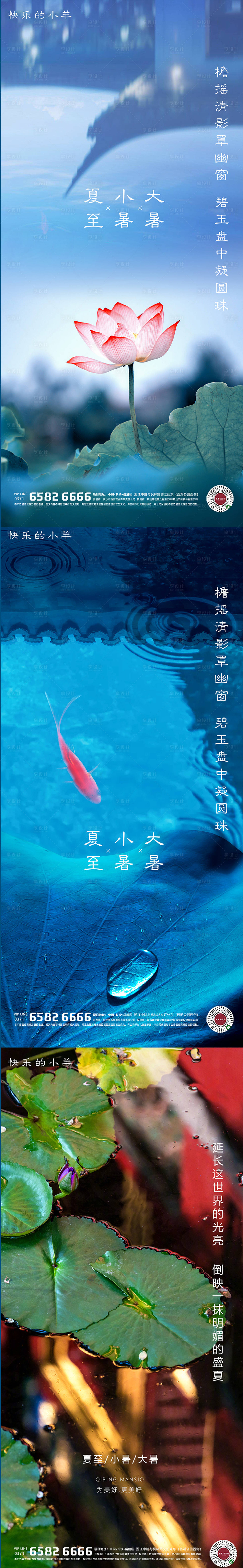 源文件下載【享設(shè)計】搜索編號：15540004896574310【中式夏至節(jié)氣海報】