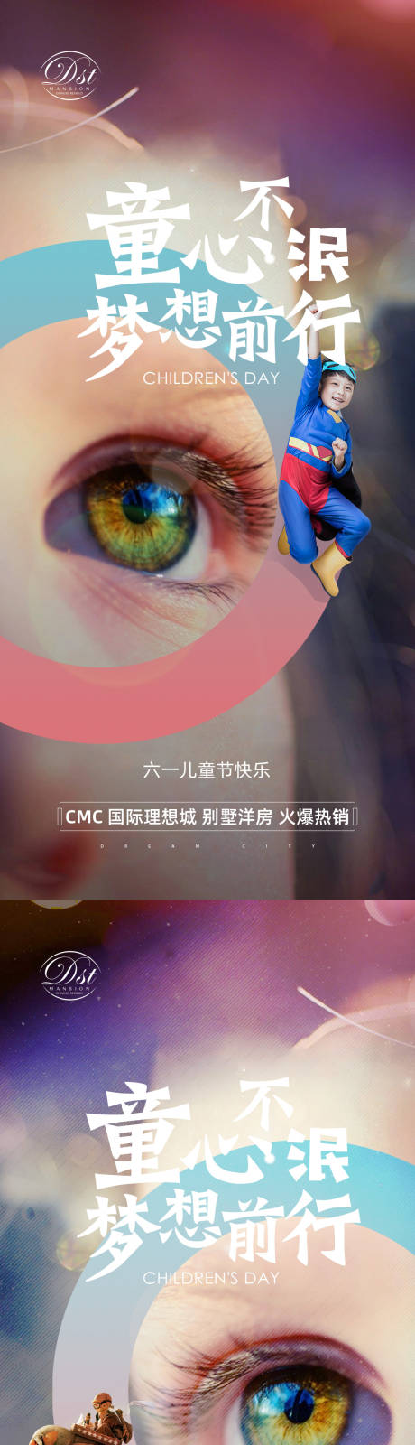 源文件下載【兒童節系列海報】編號：17140004708706929