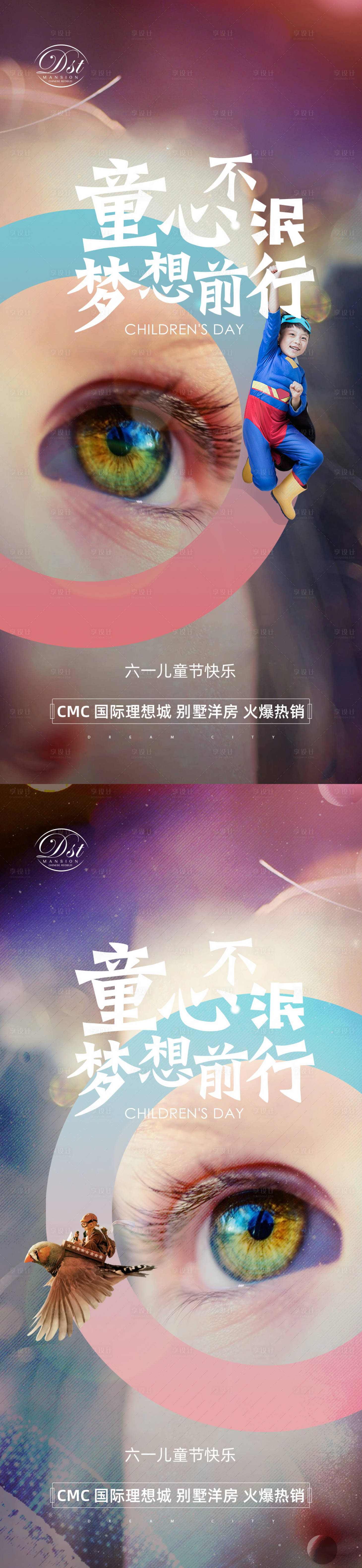 源文件下载【享设计】搜索编号：17140004708706929【儿童节系列海报】