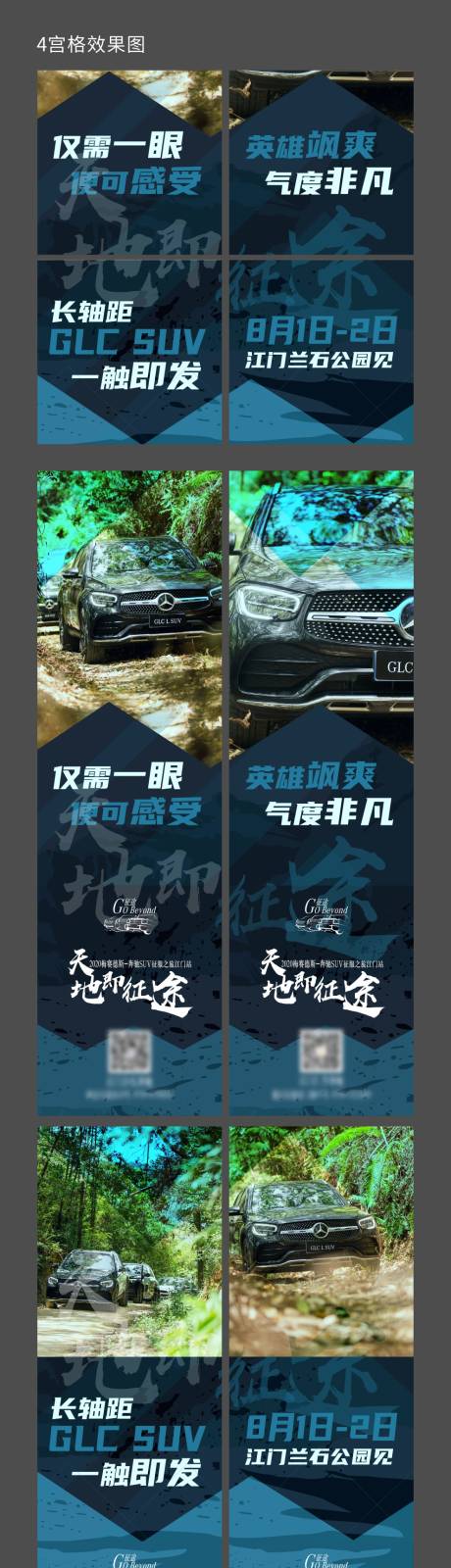 源文件下載【享設計】搜索編號：52000004811083190【朋友圈4宮格汽車】