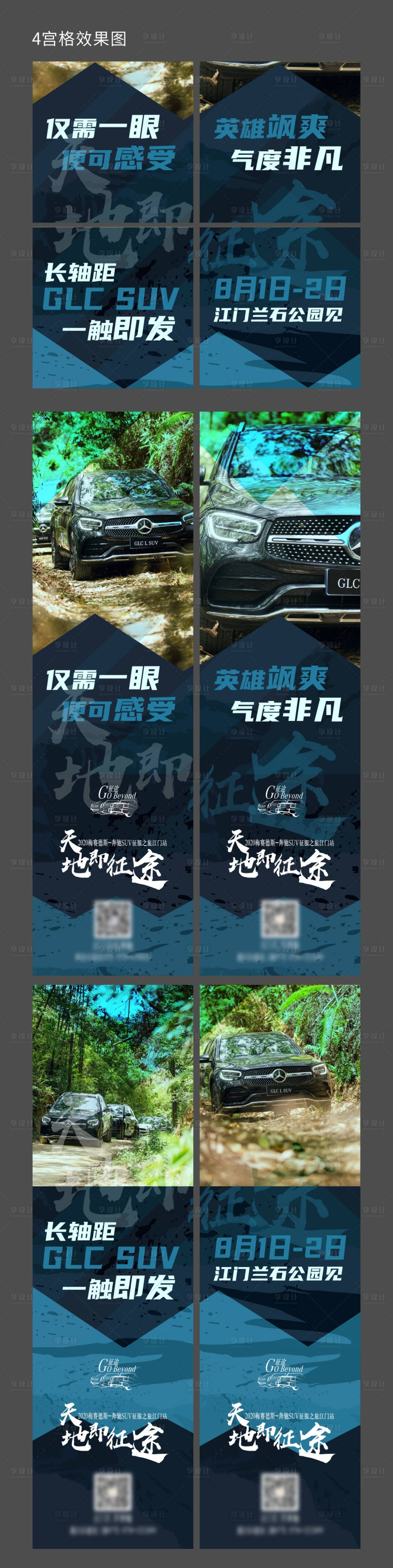 源文件下載【享設計】搜索編號：52000004811083190【朋友圈4宮格汽車】