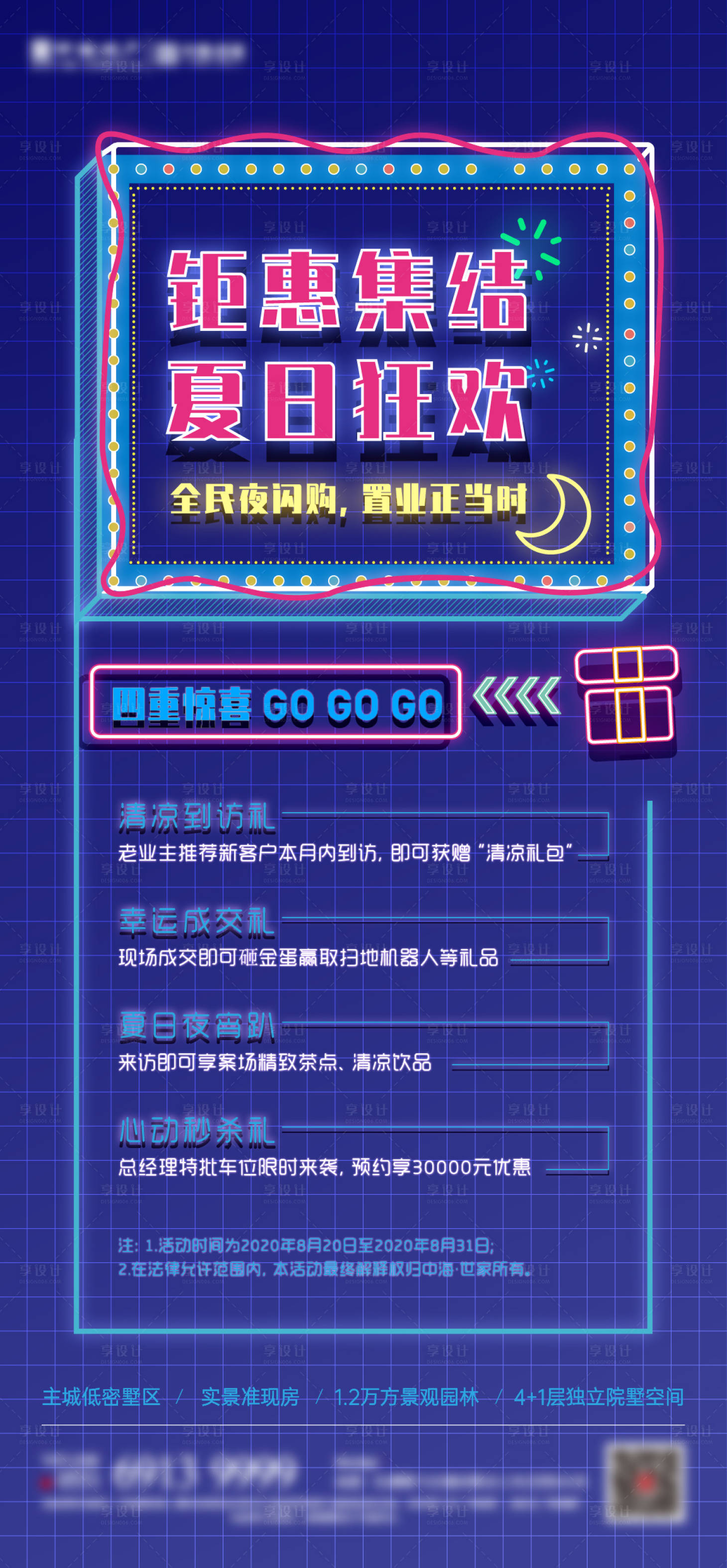 源文件下载【不打烊夜闪购海报】编号：17900004661979529