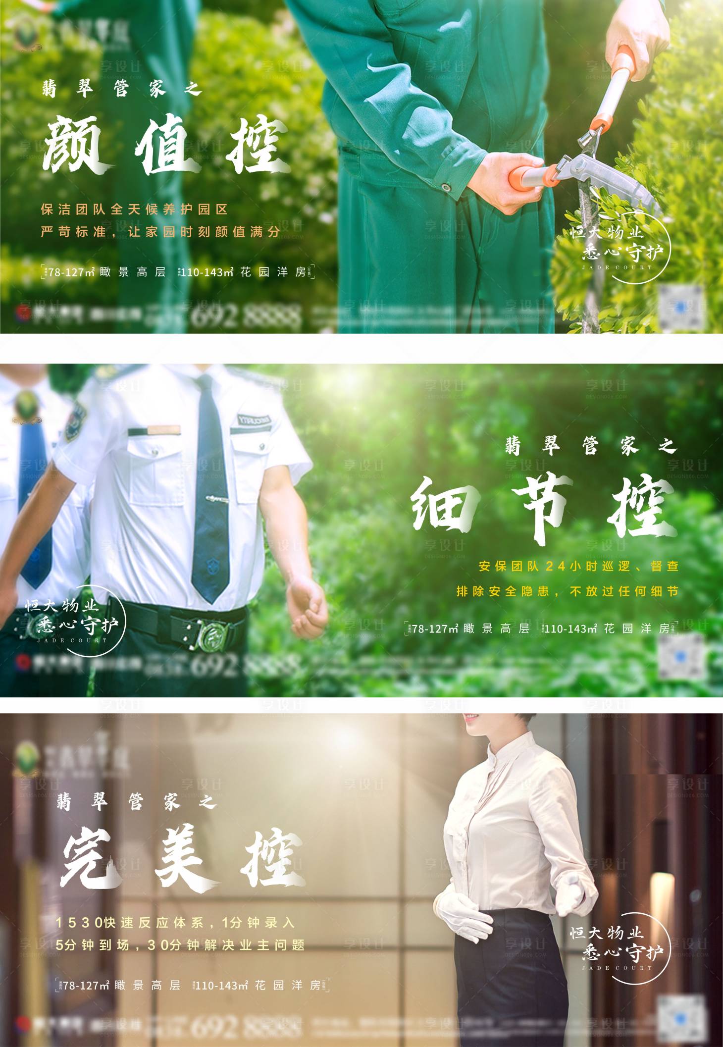 源文件下載【享設計】搜索編號：35610004648364172【地產物業系列海報】