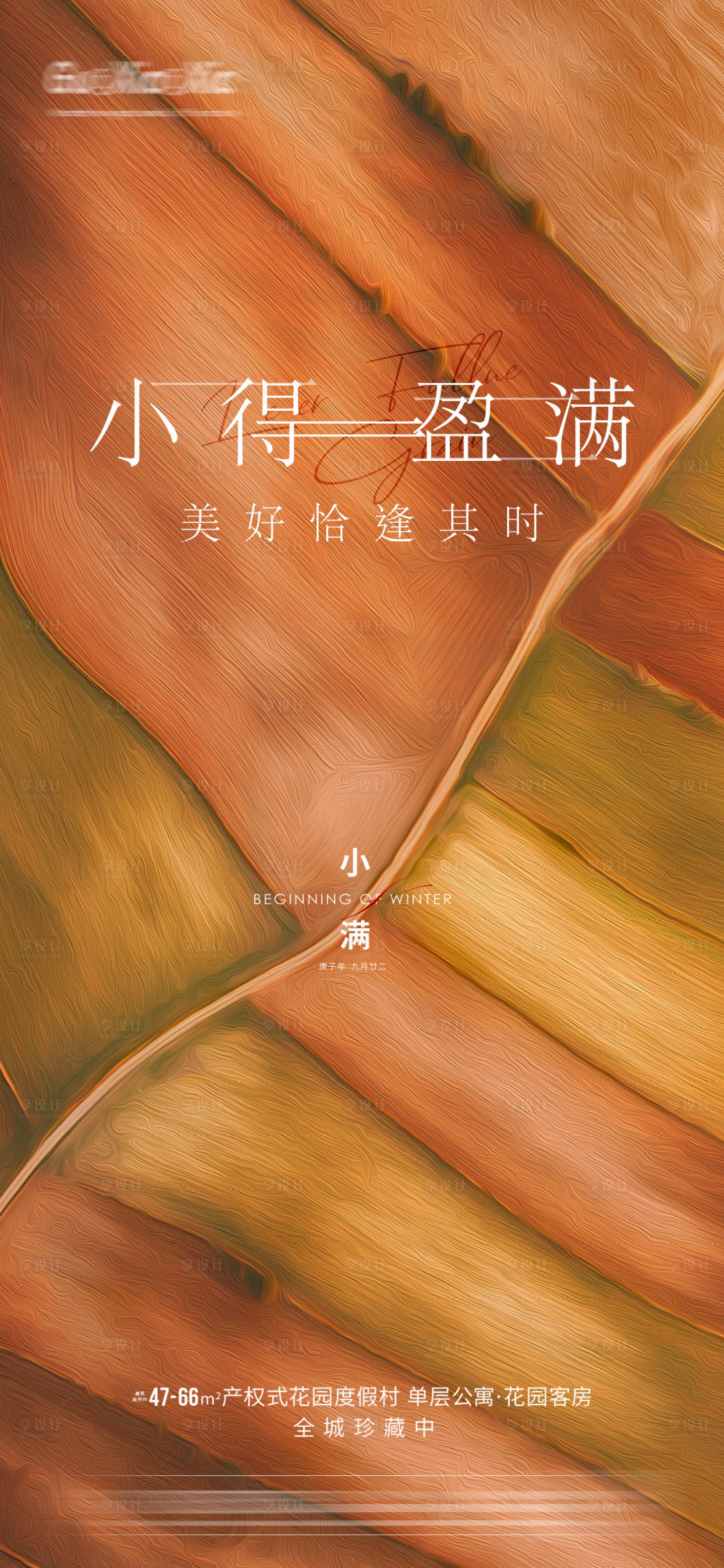 源文件下載【享設計】搜索編號：58730004656248256【小滿節(jié)氣刷屏海報】