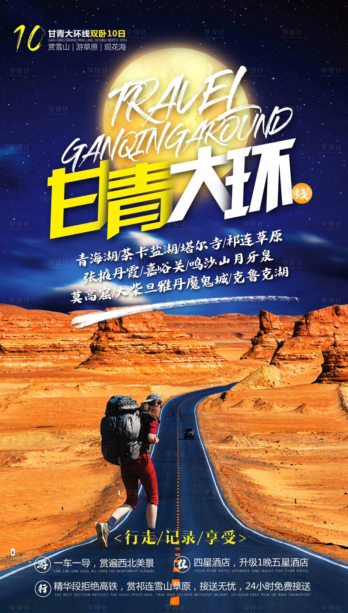 源文件下载【甘青大环】编号：66980004605508765
