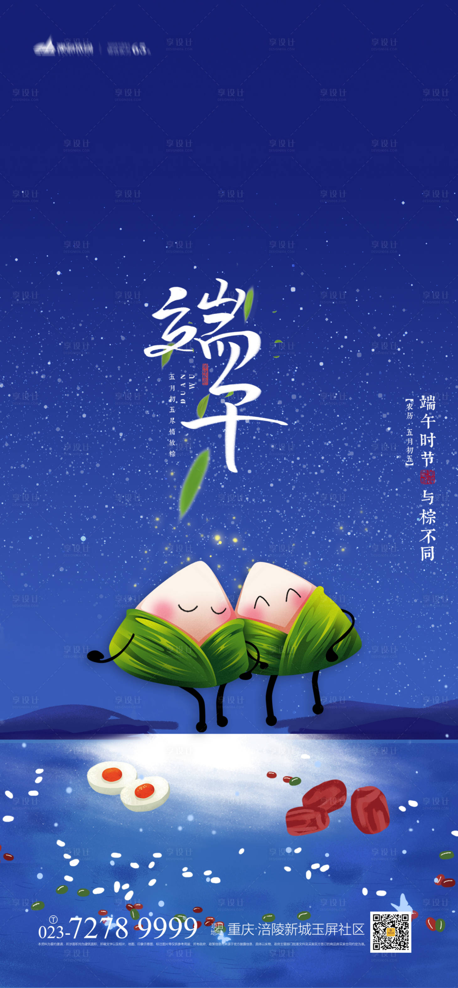 源文件下載【享設(shè)計】搜索編號：39500004818567671【端午節(jié)海報】