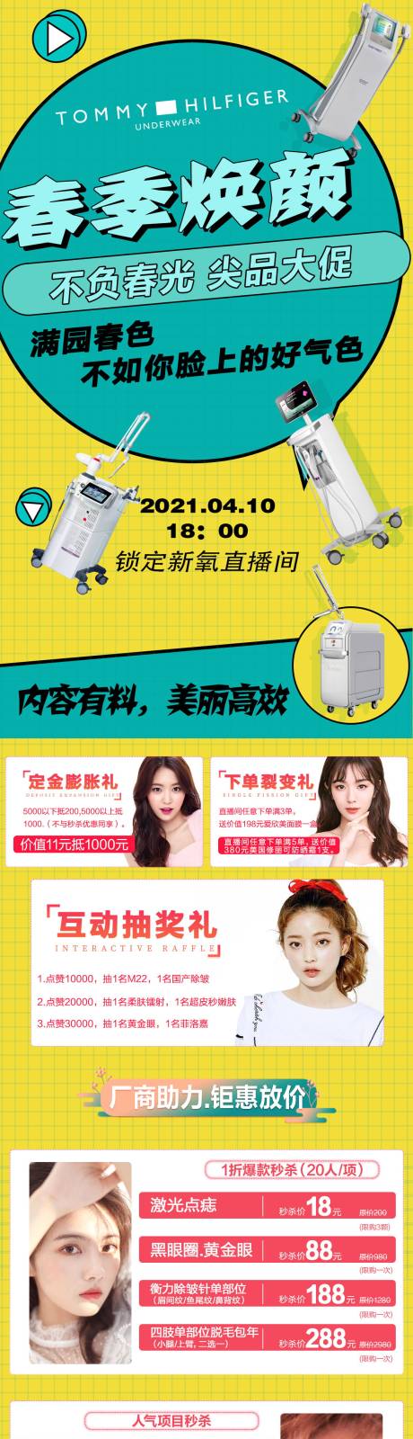 源文件下载【医美直播季活动项目详情页】编号：21730004553361945