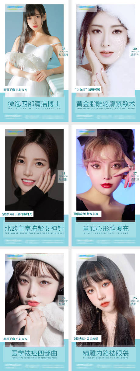 源文件下載【醫美系列早安圖】編號：36900004839175847