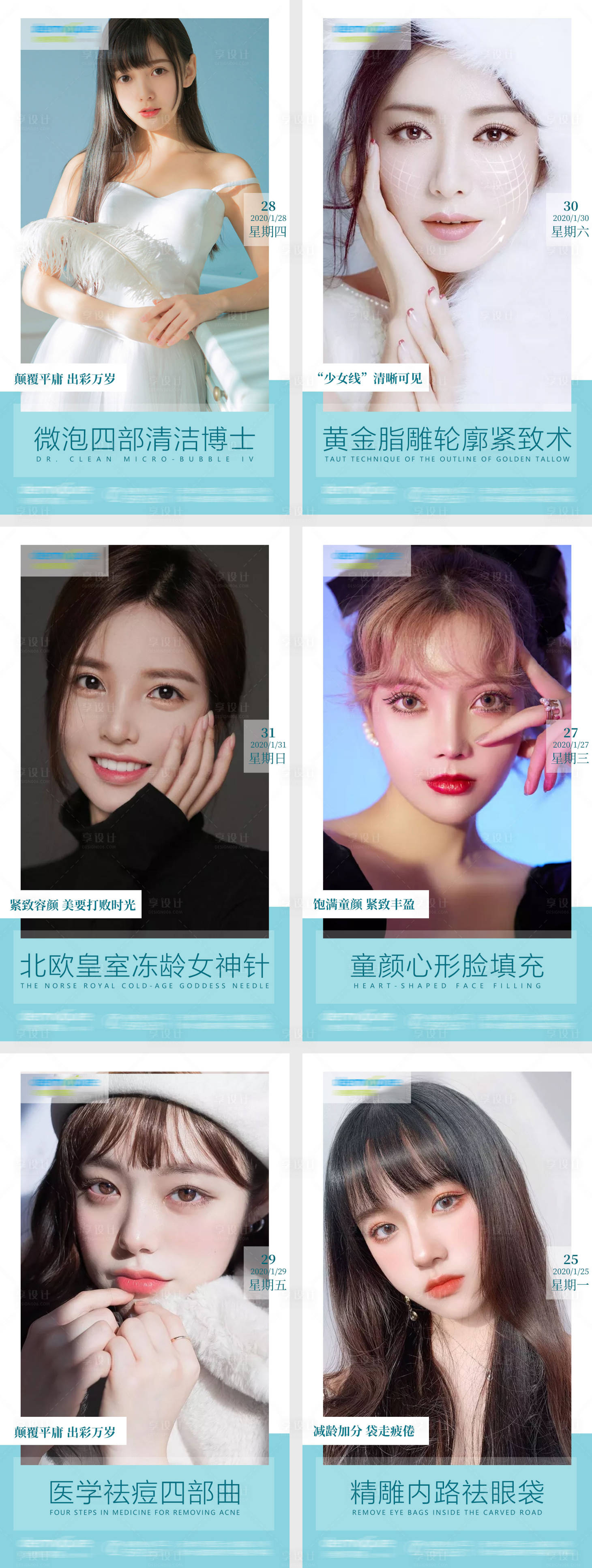 源文件下載【享設計】搜索編號：36900004839175847【醫美系列早安圖】