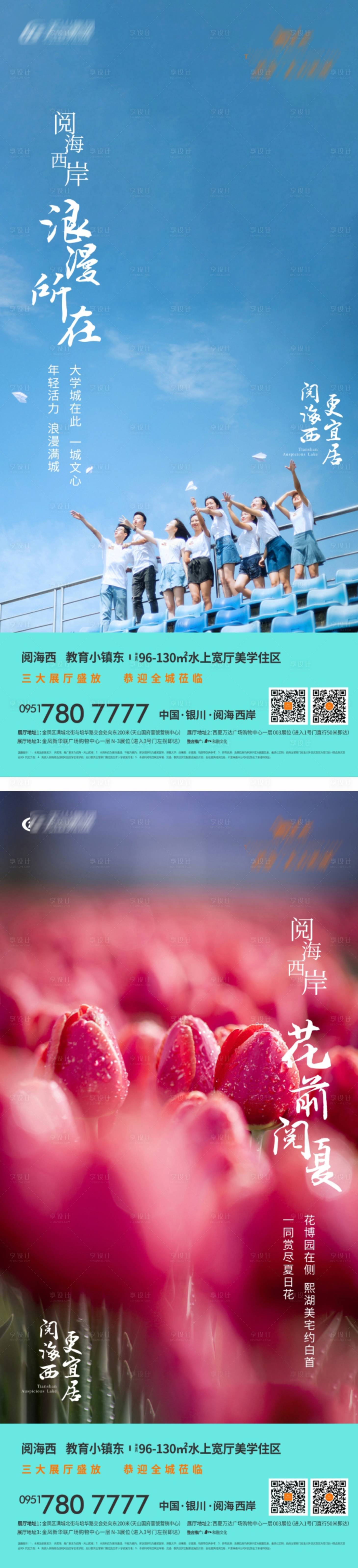 源文件下載【享設計】搜索編號：80660004579694455【湖居地產廣告設計】