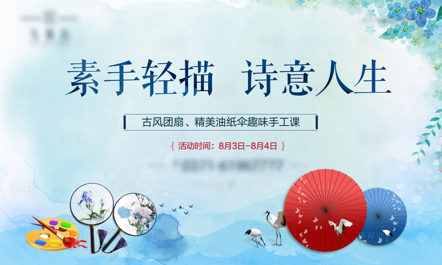 源文件下載【享設(shè)計】搜索編號：48800004548491537【團(tuán)扇油紙傘活動背景板】