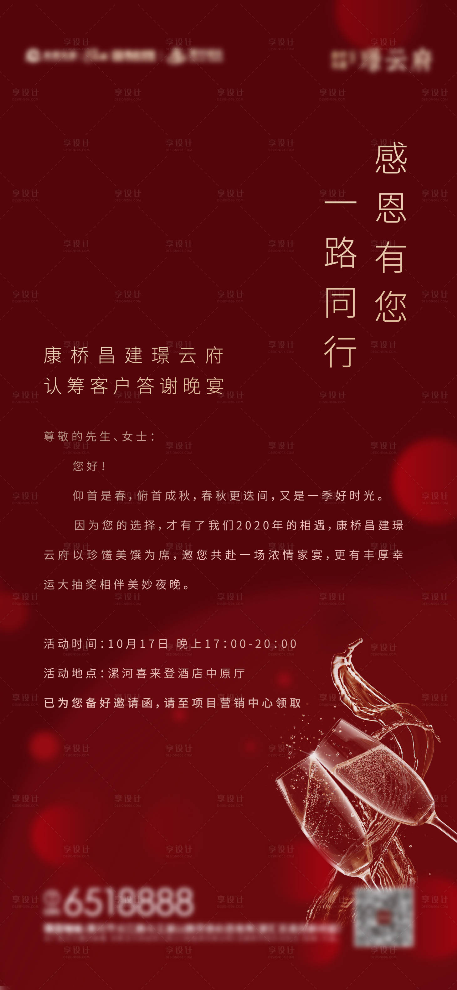 源文件下載【享設計】搜索編號：76320004890638378【答謝客戶刷屏】