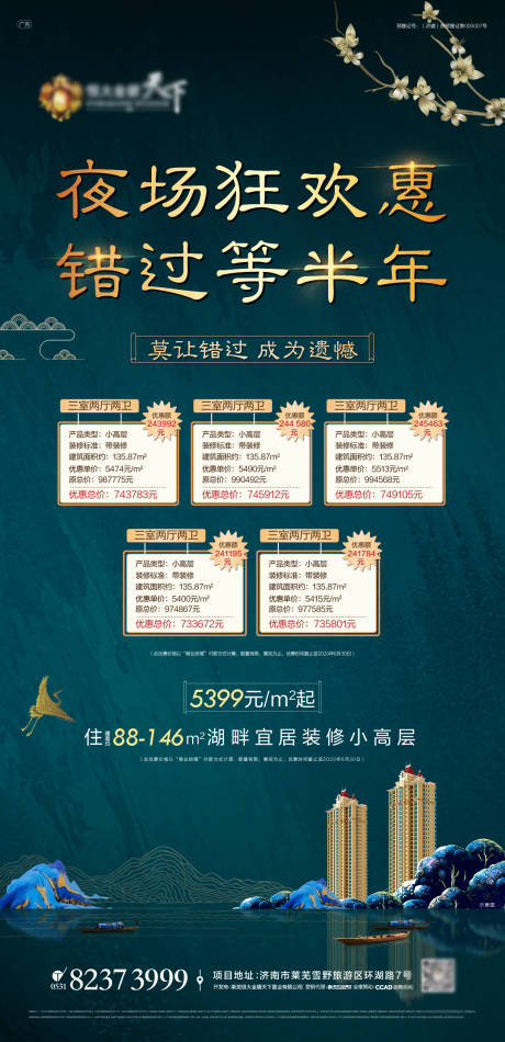 源文件下載【地產(chǎn)夜購特價房】編號：43540004673155883