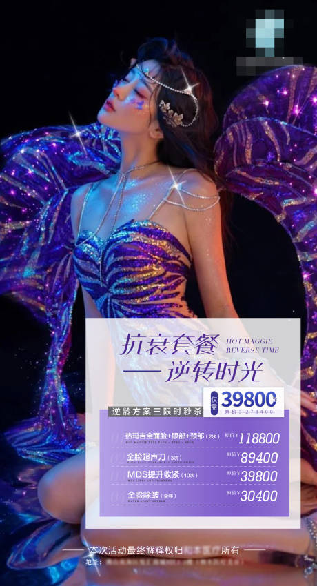 源文件下載【享設計】搜索編號：53990004681746930【醫美活動海報】