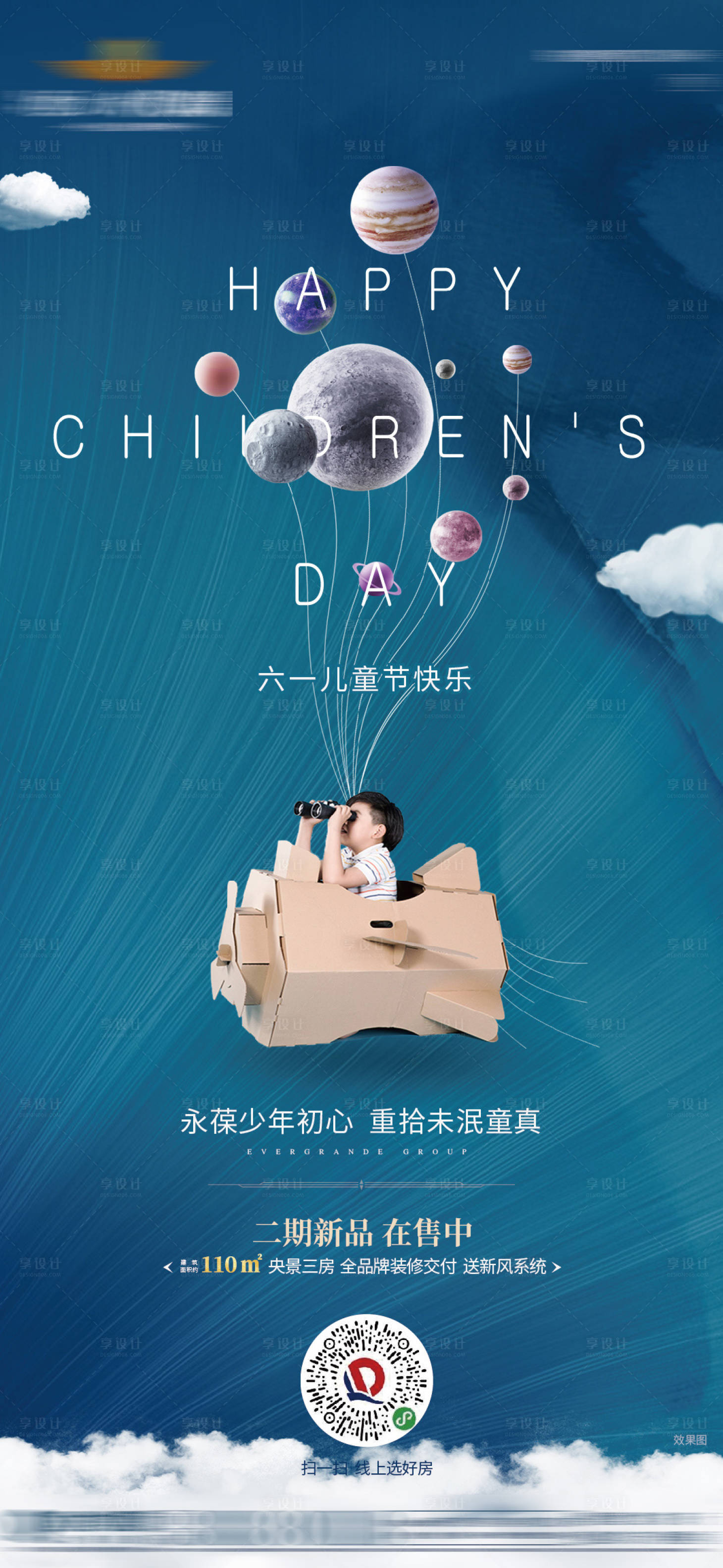 源文件下载【地产六一儿童节海报】编号：61280004768644053