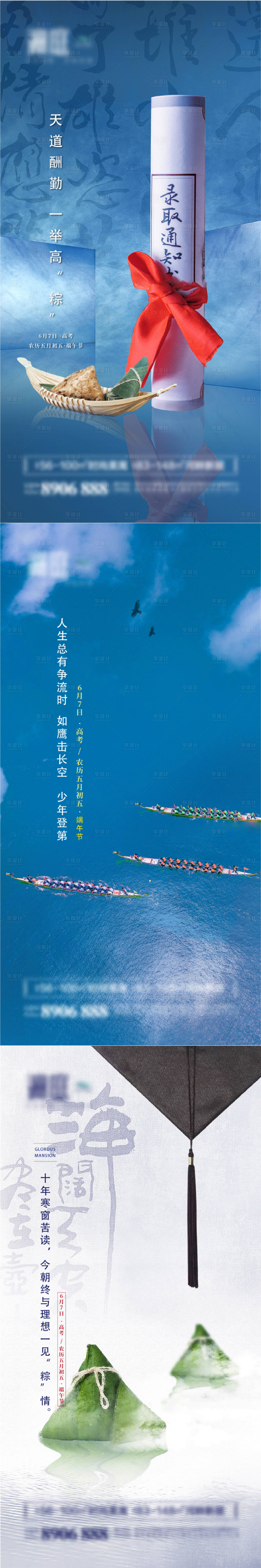 源文件下載【享設計】搜索編號：24870004875421234【高考端午宣傳海報】