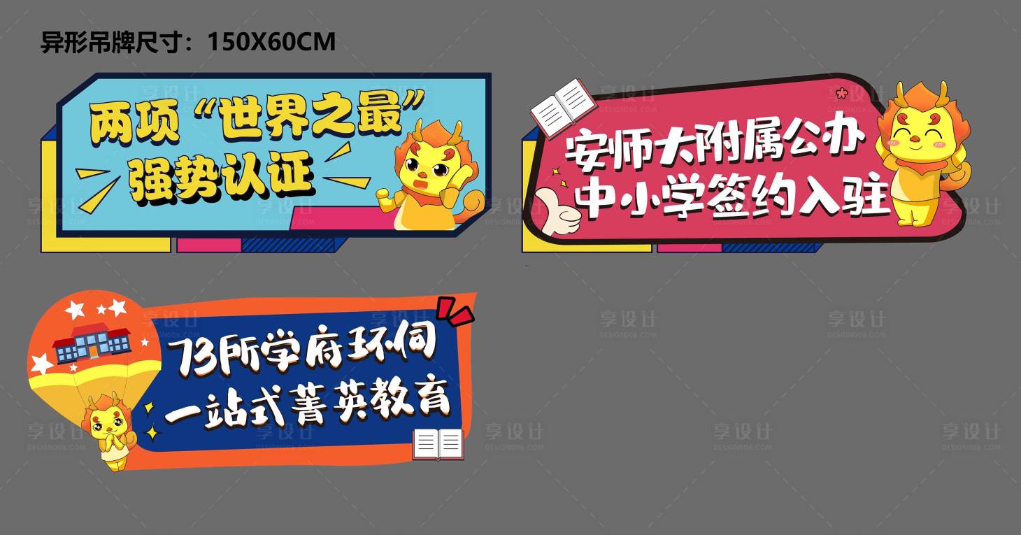 源文件下载【学校吊牌画面】编号：84800004777502435