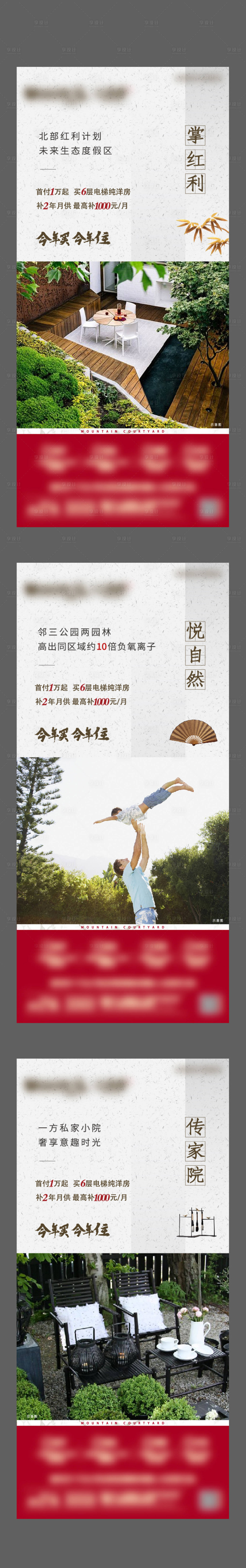 源文件下載【享設計】搜索編號：44630004582073918【新中式院子系列海報】