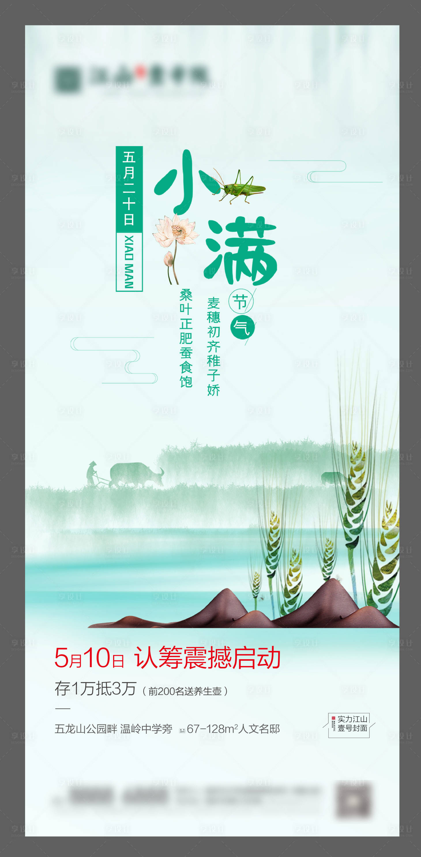 源文件下载【享设计】搜索编号：76900004735954973【小满】