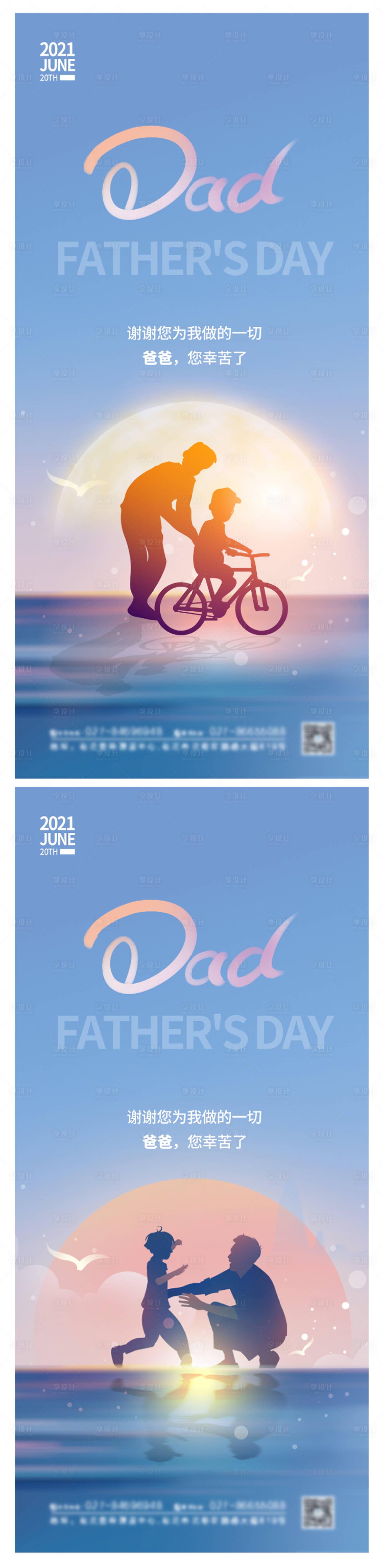 源文件下载【父亲节系列海报】编号：74090004891646040