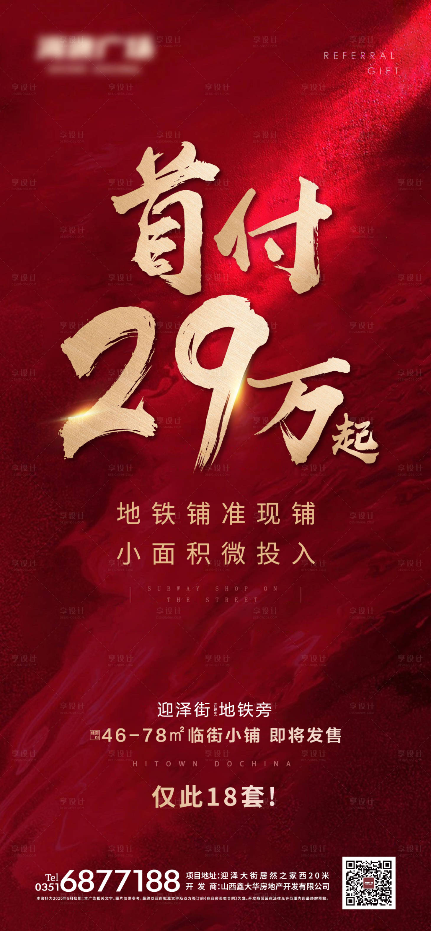 源文件下載【享設計】搜索編號：93580004572502212【房地產促銷首付海報】