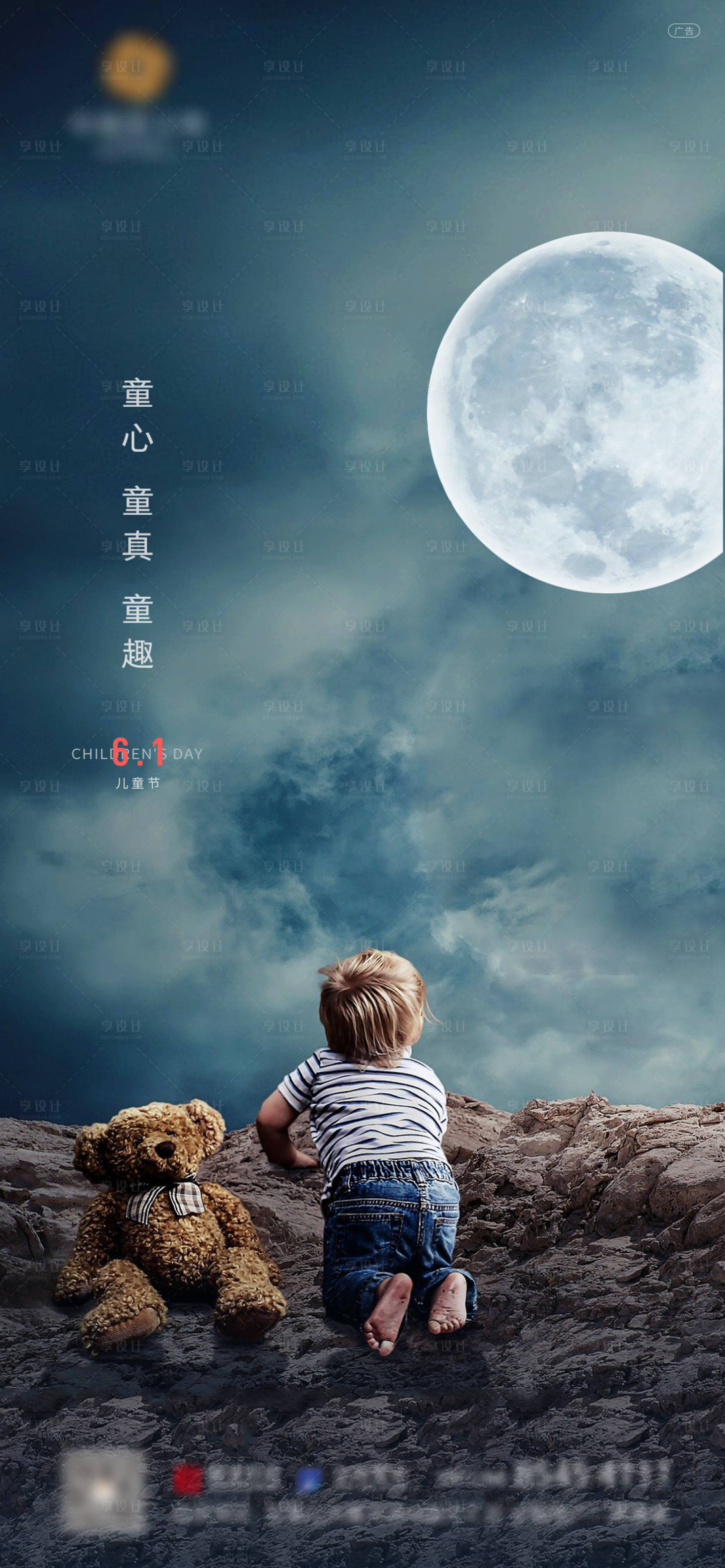 源文件下載【享設(shè)計(jì)】搜索編號：39240004899039163【地產(chǎn)六一兒童節(jié)海報(bào)】