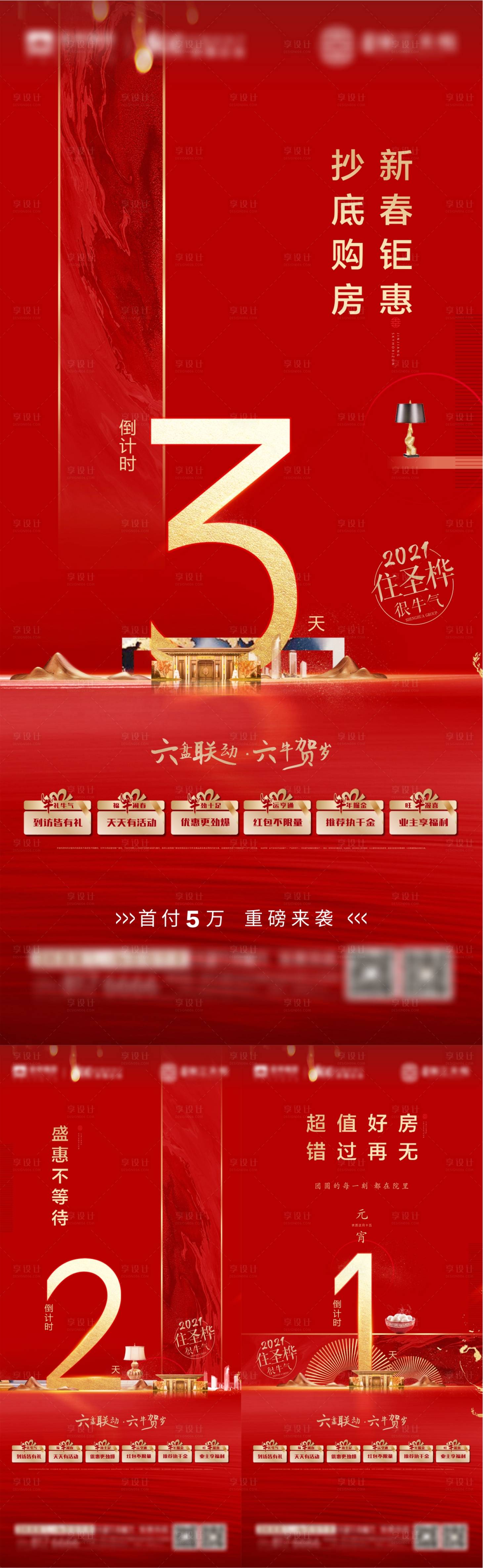 源文件下載【享設計】搜索編號：49460004580447227【地產新年鉅惠倒計時海報】