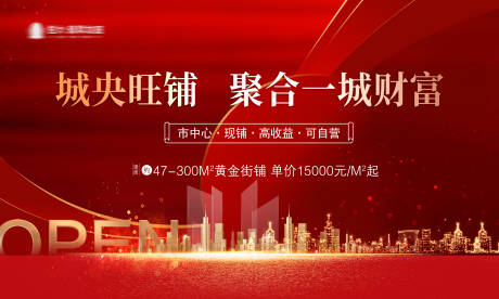 源文件下載【商業(yè)地產(chǎn)招商海報(bào)展板   】編號(hào)：67600004608085408