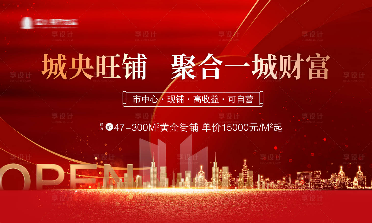 源文件下載【商業(yè)地產(chǎn)招商海報展板   】編號：67600004608085408