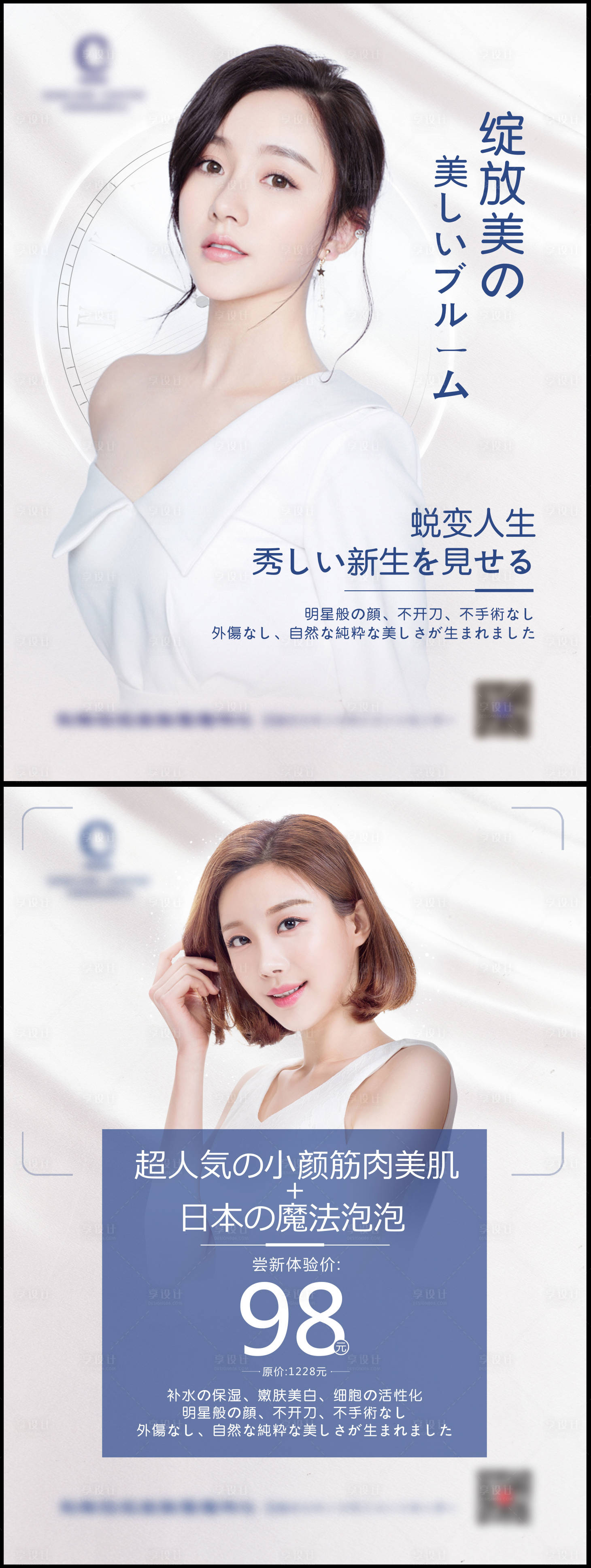 源文件下載【享設(shè)計】搜索編號：78600004876779505【美容院醫(yī)美項目宣傳】