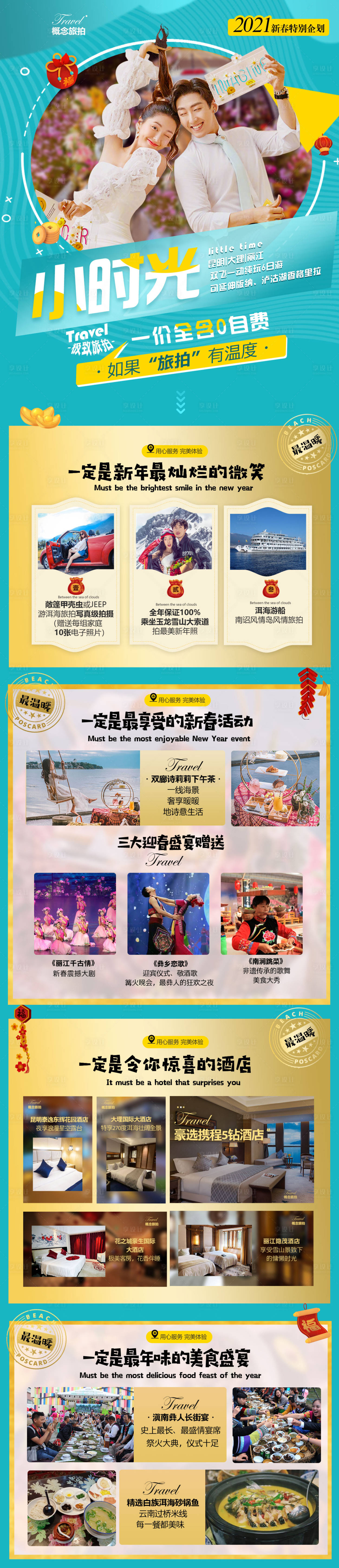 源文件下載【享設計】搜索編號：63580004769534721【云南旅游海報】