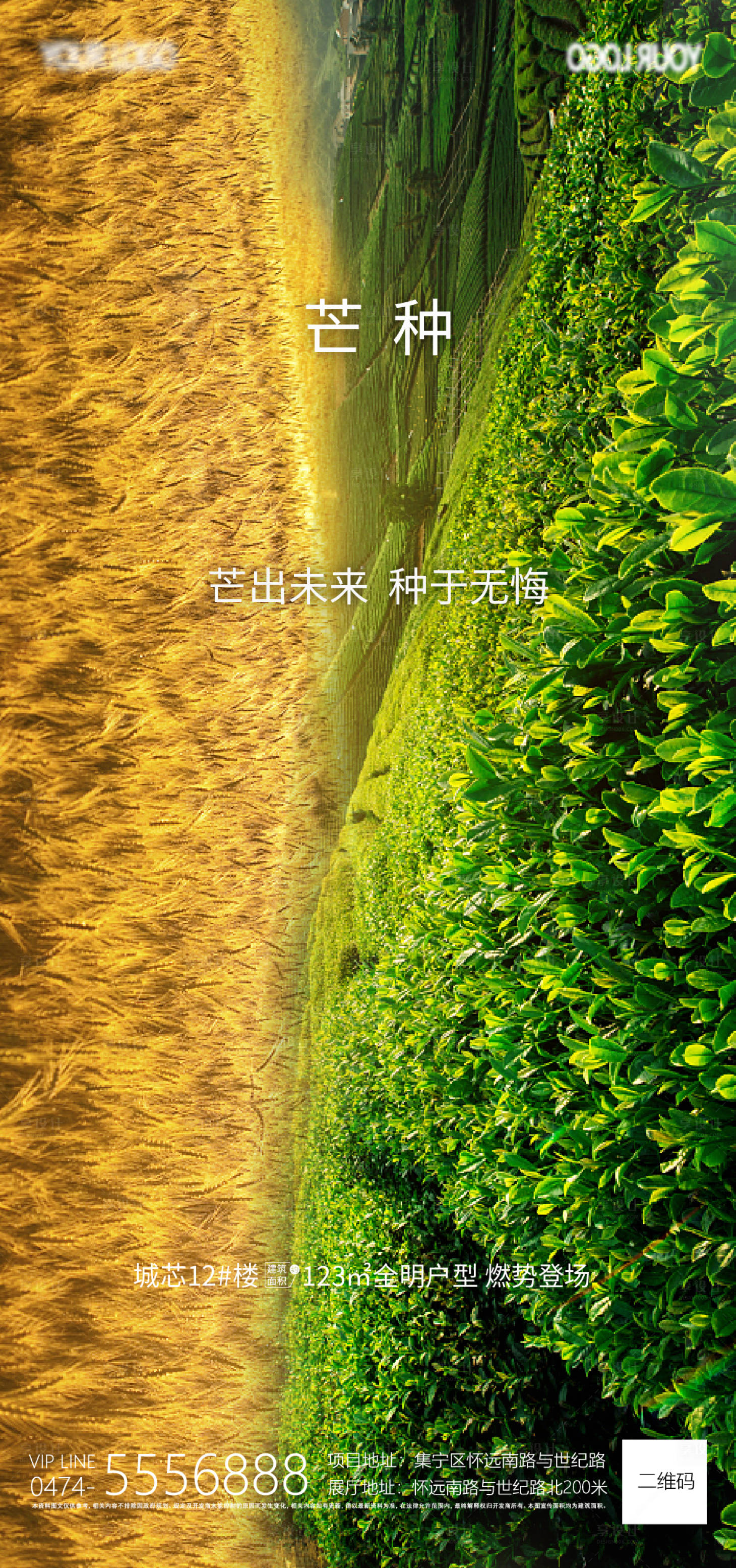 源文件下载【享设计】搜索编号：28090004723097323【芒种撞色单图】