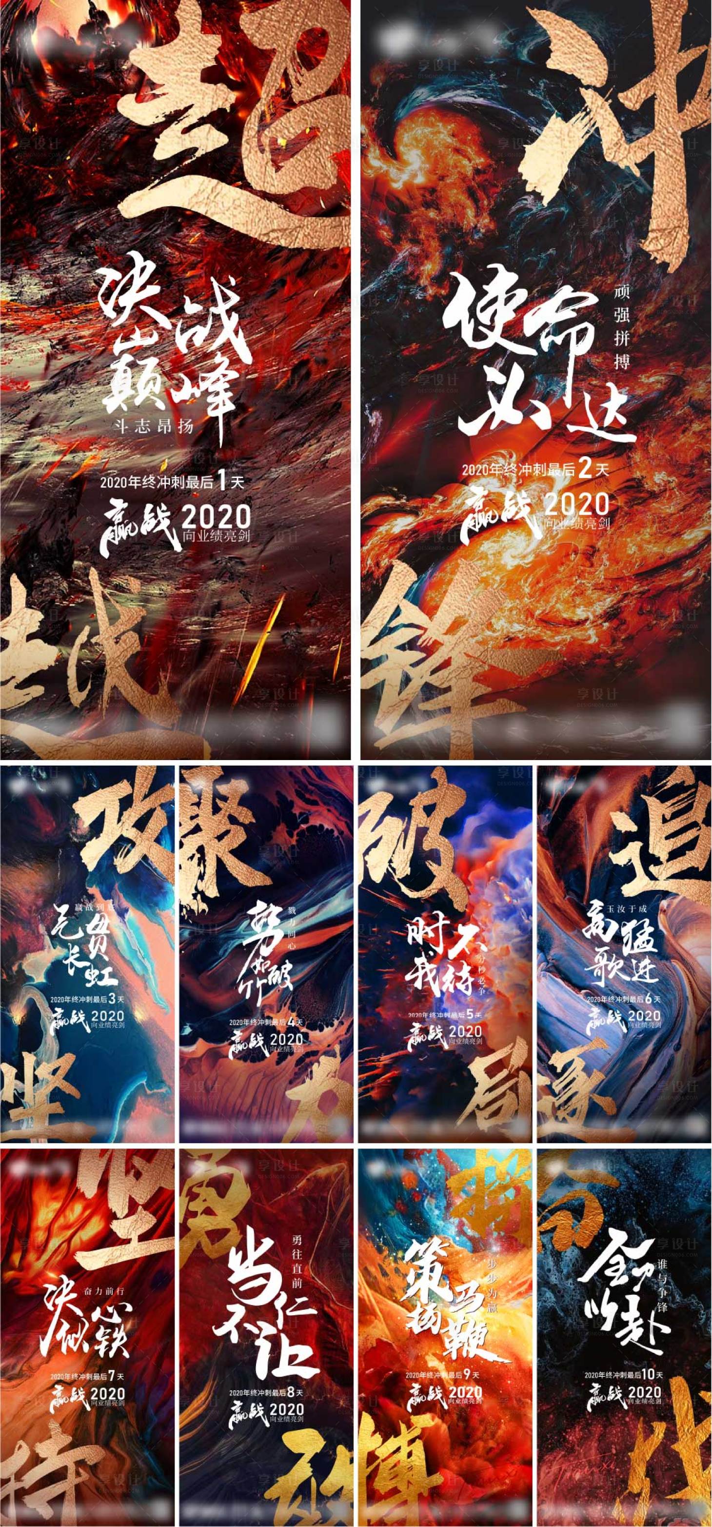 源文件下载【享设计】搜索编号：90310004899044719【年终冲刺倒计时系列海报】
