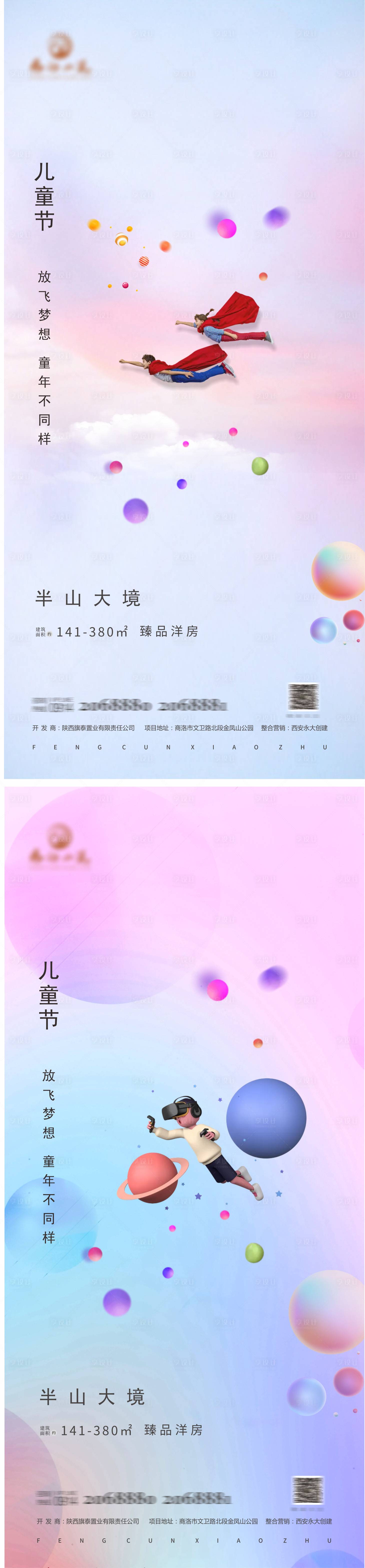 源文件下载【地产六一儿童节海报系列】编号：70660004854842208