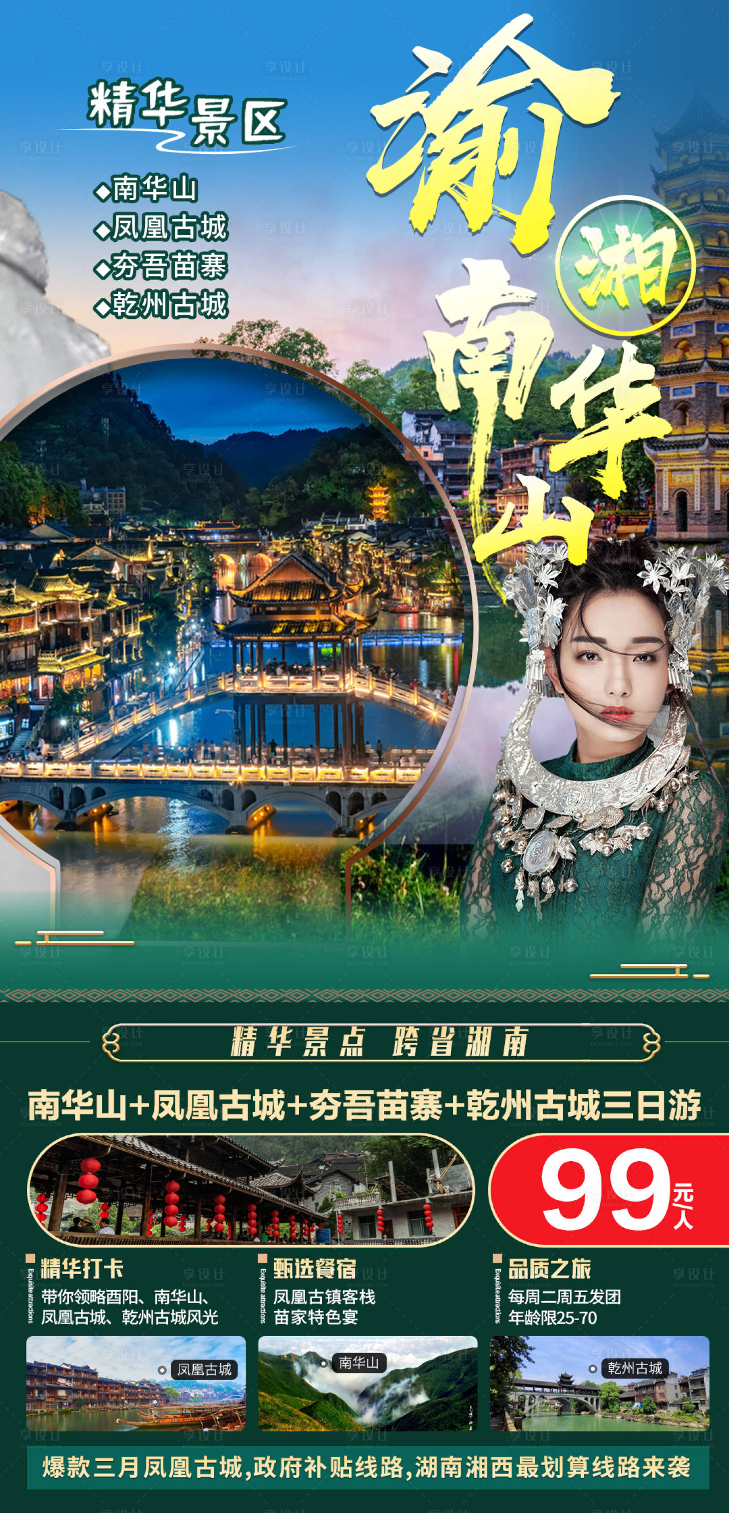 源文件下载【享设计】搜索编号：61070004538699930【湖南】