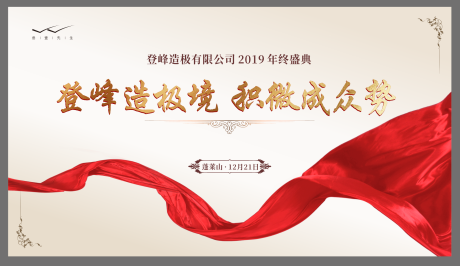 源文件下载【年会年终盛典】编号：20210529172516525