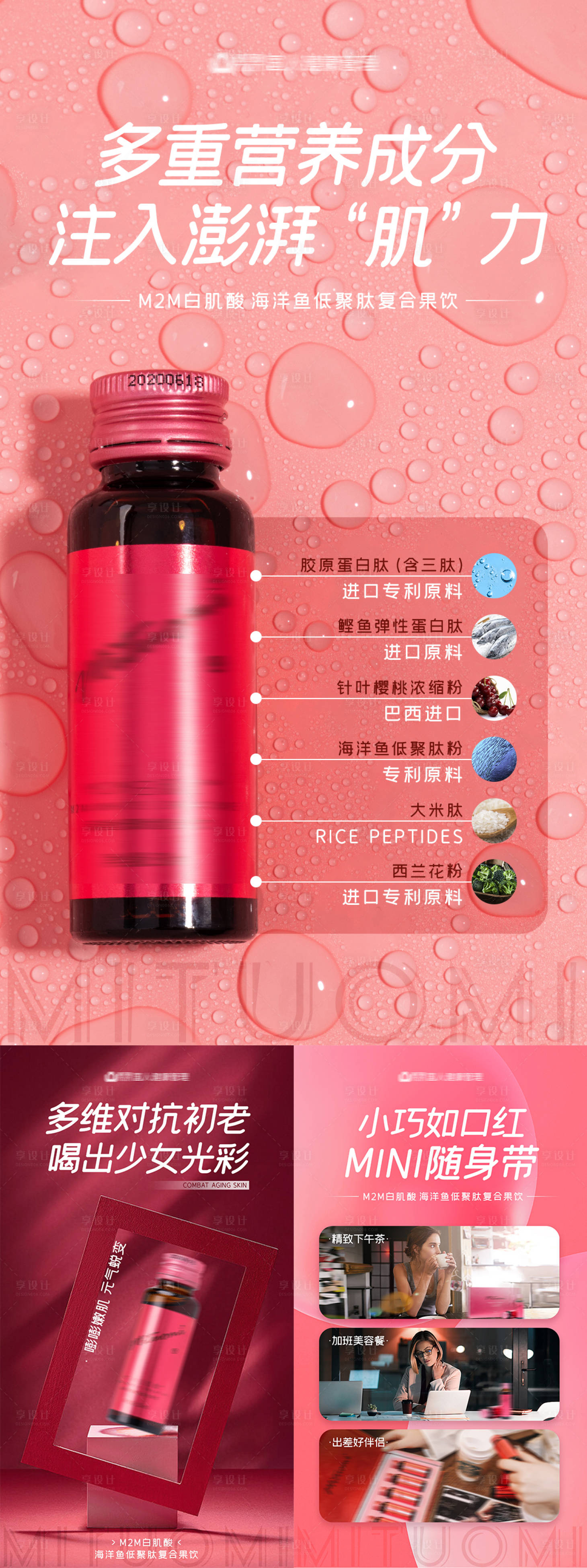 源文件下载【享设计】搜索编号：18070004740664164【女性口服液成分海报 】