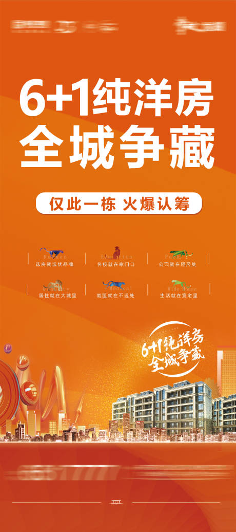 源文件下载【地产洋房加推展架】编号：61550004710132194