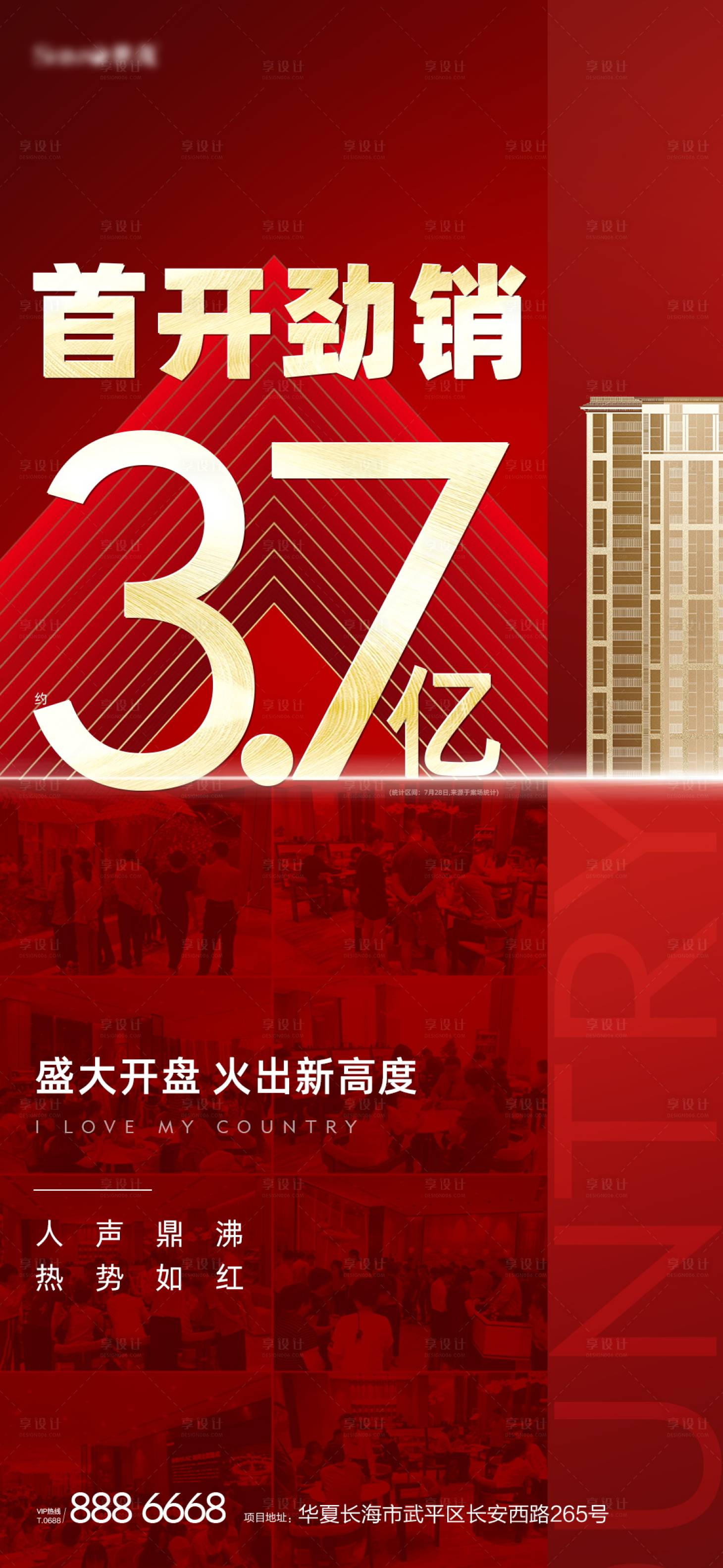 源文件下載【享設計】搜索編號：83260004729889640【地產熱銷紅金海報】