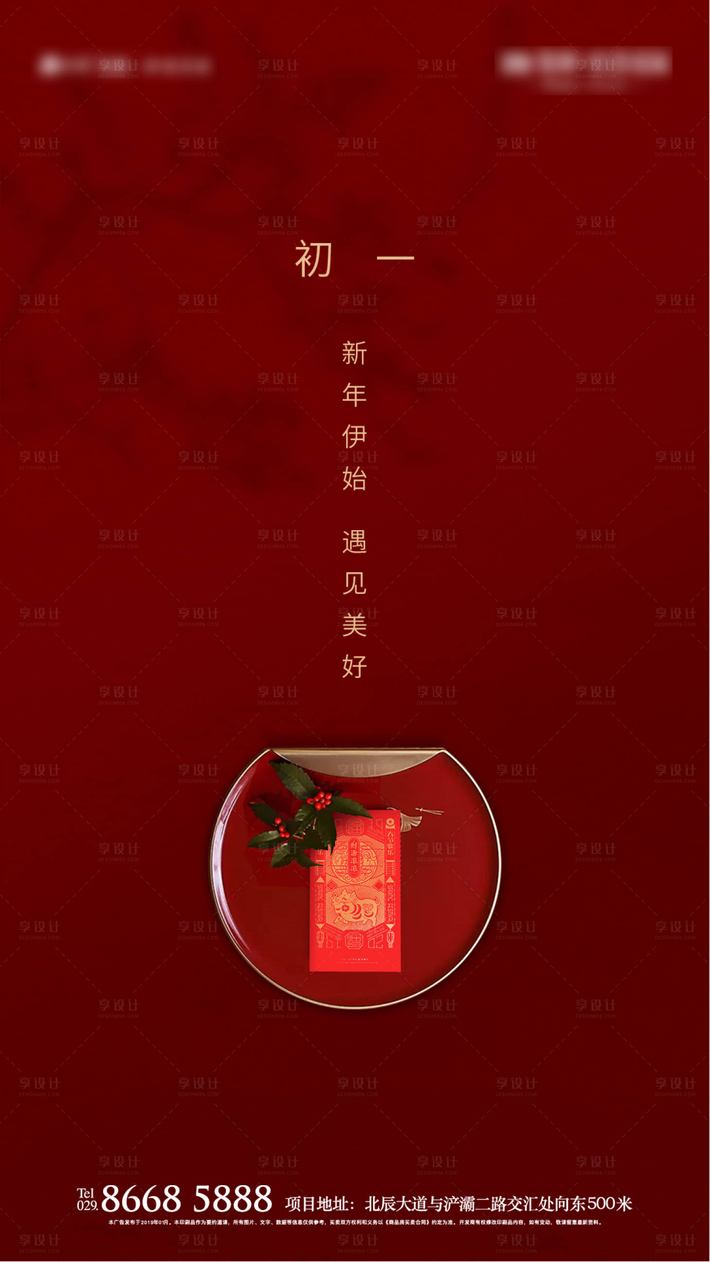 源文件下載【享設計】搜索編號：90270004906436860【地產新年初一單圖】