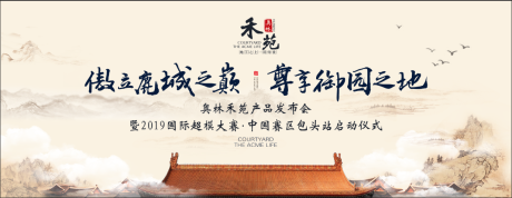 源文件下载【地产新中式主画面】编号：58350004743793764
