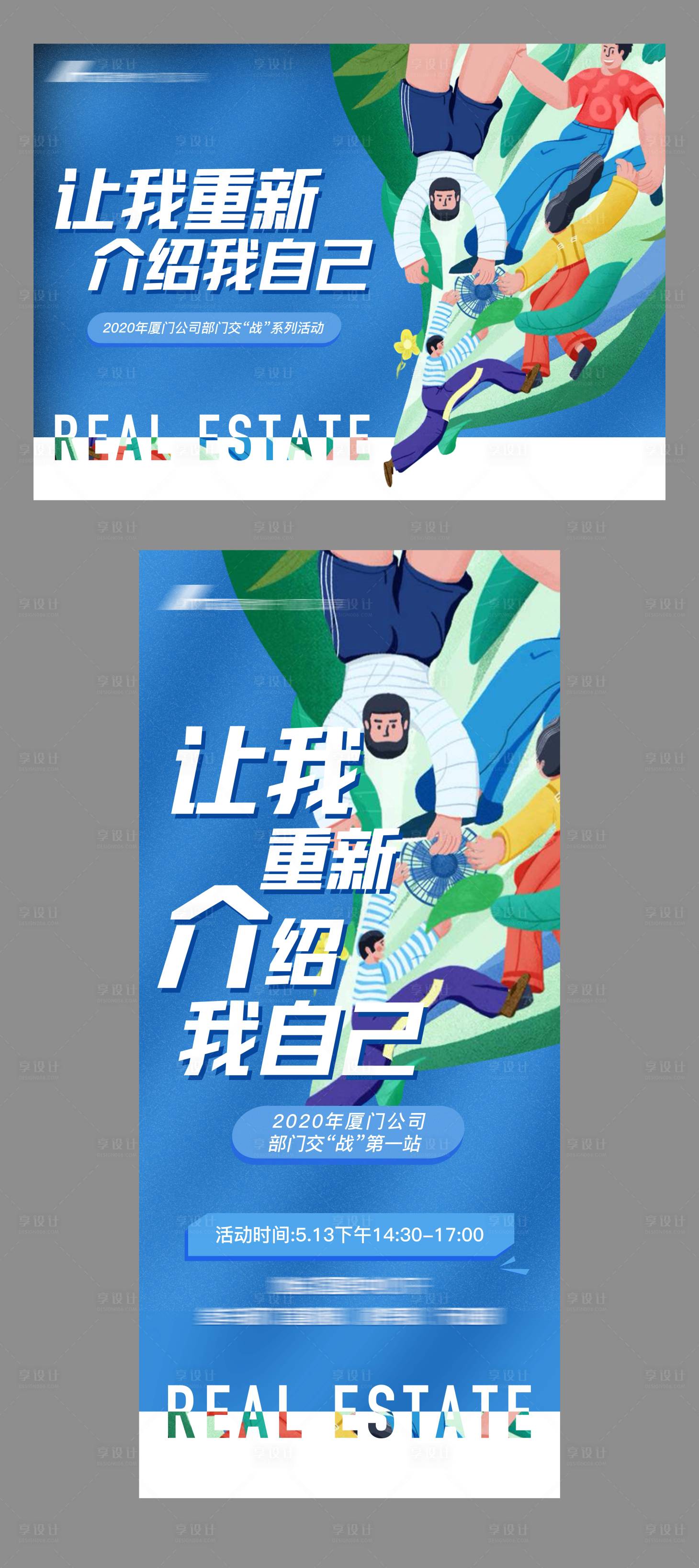 源文件下載【享設計】搜索編號：22010004769806582【企業交戰活動海報展板】