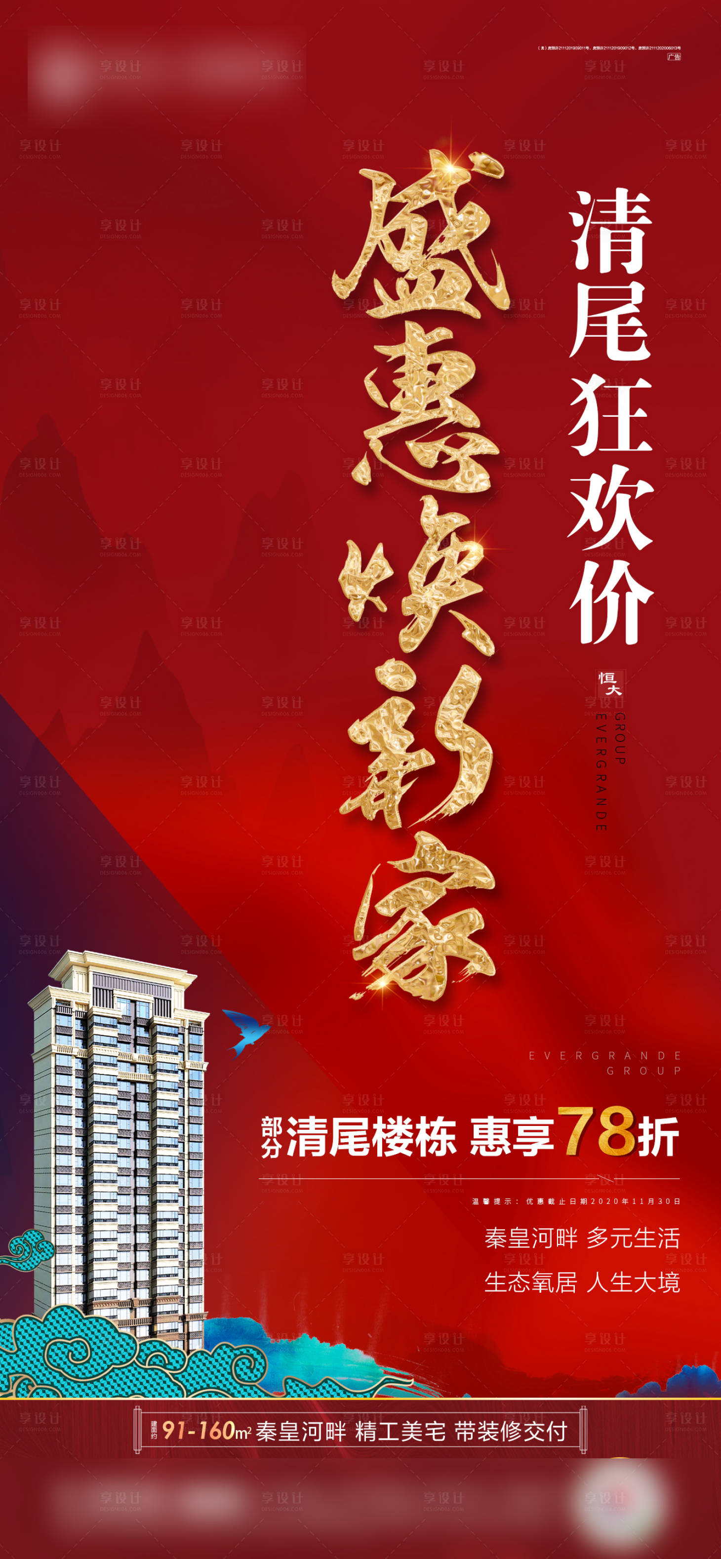 源文件下載【享設計】搜索編號：27460004915619121【促銷稿】